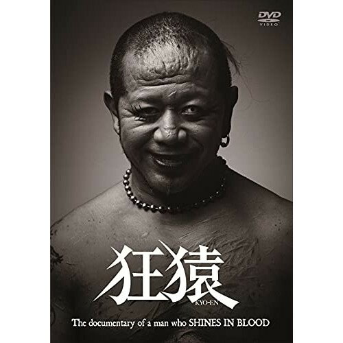 狂猿ドキュメンタリー葛西純、川口潤　発売日 : 2021年11月17日　種別 : DVD　JAN : 4988013749580　商品番号 : PCBP-54451