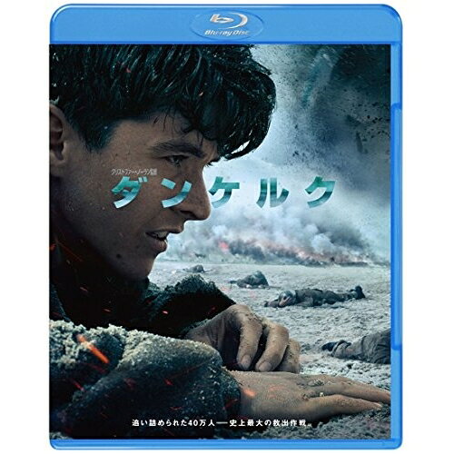 【 お取り寄せにお時間をいただく商品となります 】　・入荷まで長期お時間をいただく場合がございます。　・メーカーの在庫状況によってはお取り寄せが出来ない場合がございます。　・発送の都合上すべて揃い次第となりますので単品でのご注文をオススメいたします。　・手配前に「ご継続」か「キャンセル」のご確認を行わせていただく場合がございます。　当店からのメールを必ず受信できるようにご設定をお願いいたします。 ダンケルク(Blu-ray)洋画フィオン・ホワイトヘッド、ハリー・スタイルズ、キリアン・マーフィー、クリストファー・ノーラン、ハンス・ジマー　発売日 : 2018年6月13日　種別 : BD　JAN : 4548967381092　商品番号 : 1000717492