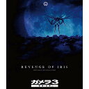 【取寄商品】BD / 邦画 / 『ガメラ3 邪神(イリス)覚醒』 4K デジタル復元版(Blu-ray) / DAXA-5748