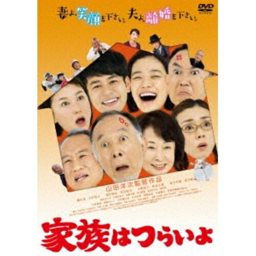DVD / 邦画 / 家族はつらいよ / DB-5884