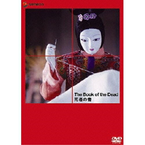 DVD / アニメ / 死者の書 / GNBA-3062