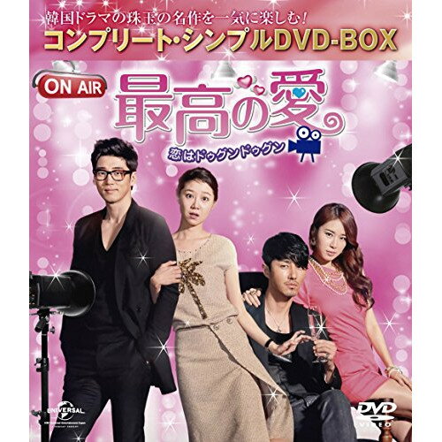 最高の愛〜恋はドゥグンドゥグン〜 (本編ディスク8枚+特典ディスク1枚) (期間限定生産スペシャルプライス版)海外TVドラマチャ・スンウォン、コン・ヒョジン、ユン・ゲサン　発売日 : 2015年7月23日　種別 : DVD　JAN : 4988102321871　商品番号 : GNBF-3442