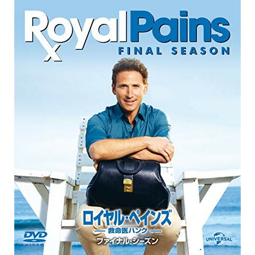 DVD / 海外TVドラマ / ロイヤル・ペインズ～救命医ハンク～ファイナル・シーズン バリューパック / GNBF-3991