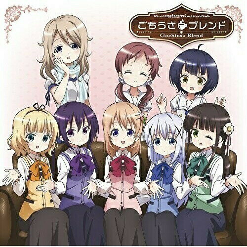 TVアニメ ご注文はうさぎですか? キャラクターソングアルバム ごちうさ□ブレンドアニメPetit Rabbit's、ココア&リゼ、千夜&シャロ、ココア&チノ、リゼ&シャロ、チノ&リゼ&シャロ、青山ブルーマウンテン　発売日 : 2014年8月27日　種別 : CD　JAN : 4988102221577　商品番号 : GNCA-1418【商品紹介】TVアニメ『ご注文はうさぎですか?』のキャラクターソングの表題曲を集め、”Petit Rabbit's””チマメ隊”の新曲も入った、キャラクターソング・アルバムがリリース決定!!【収録内容】CD:11.一匙のお姫さま物語2.Rabbit Hole3.ずっと一緒4.全天候型いらっしゃいませ5.Eを探す日常6.VSマイペース?7.うさぎになったバリスタ8.きらきらエブリディ