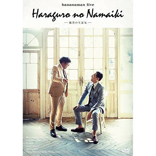 【取寄商品】DVD / 趣味教養 / bananaman live 腹黒の生意気 / HPCG-18