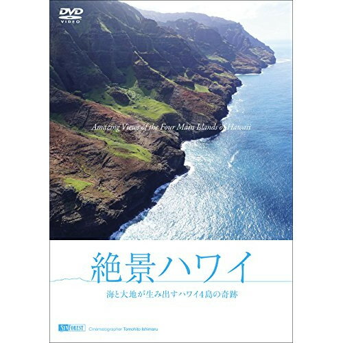 【取寄商品】DVD / 趣味教養 / 絶景ハワイ 海と大地が生み出すハワイ4島の奇跡 / SDB-21