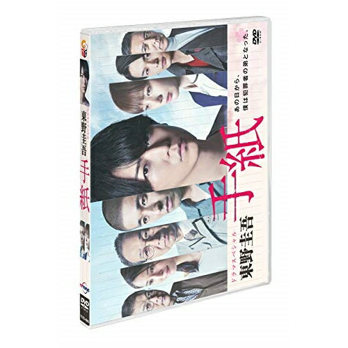 【取寄商品】DVD / 国内TVドラマ / ドラマスペシャル「東野圭吾 手紙」 / TCED-4665