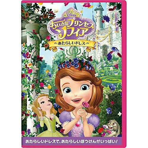 ちいさなプリンセス ソフィア/あたらしいドレスディズニー　発売日 : 2019年8月02日　種別 : DVD　JAN : 4959241774965　商品番号 : VWDS-5980