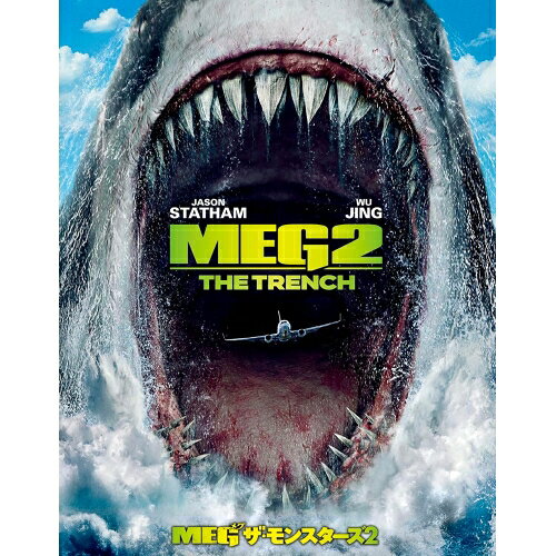 【エントリーでポイント10倍】 BD / 洋画 / MEG ザ・モンスターズ2(Blu-ray) (Blu-ray+DVD) (初回仕様版) / 1000833569