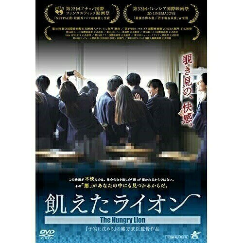 【取寄商品】DVD / 邦画 / 飢えたライオン / ALBSD-2376