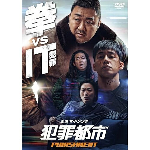 【取寄商品】DVD / 洋画 / 犯罪都市 PUNISHMENT / BIBF-3668