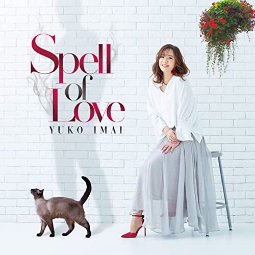 【エントリーでポイント10倍】 【取寄商品】CD / 今井優子 / Spell of Love / BZCS-1206
