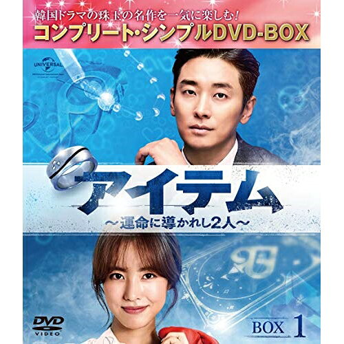 DVD / 海外TVドラマ / アイテム〜運命に導かれし2人〜 BOX1(コンプリート・シンプルDVD-BOX) (本編ディスク4枚+特典ディスク1枚) (期間限定生産版) / GNBF-10010