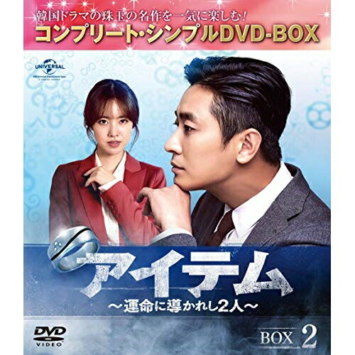 アイテム〜運命に導かれし2人〜 BOX2(コンプリート・シンプルDVD-BOX) (本編ディスク4枚+特典ディスク1枚) (期間限定生産版)海外TVドラマチュ・ジフン、チン・セヨン、キム・ガンウ、キム・ユリ　発売日 : 2021年4月21日...