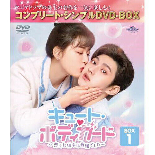 キュート・ボディガード〜恋した彼女は最強でした〜 BOX1(コンプリート・シンプルDVD-BOX) (期間限定生産版)海外TVドラマリン・メイシー(凌美仕)、リウ・ター(劉特)、チャン・ジョークワン(常寛)、ジョウ・ズーシン(周紫馨)、シュー・ファンジョウ(徐方舟)、オウヤン・シアオルー(欧陽小如)　発売日 : 2024年11月06日　種別 : DVD　JAN : 4550510117942　商品番号 : GNBF-10200