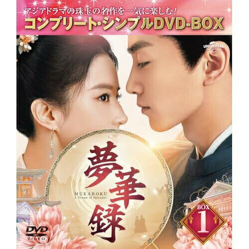 夢華録(むかろく) BOX1(コンプリート・シンプルDVD-BOX) (期間限定生産版)海外TVドラマリウ・イーフェイ(劉亦菲)、チェン・シャオ(陳曉)、リウ・イエン(柳岩)、リン・ユン(林允)、シュー・ハイチャオ(徐海喬)、クリス・スン(孫祖君)　発売日 : 2024年11月06日　種別 : DVD　JAN : 4550510117966　商品番号 : GNBF-10202