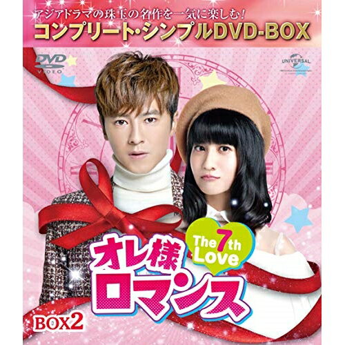 Abroad - DVD / 海外TVドラマ / オレ様ロマンス〜The 7th Love〜 BOX2(コンプリート・シンプルDVD-BOX) (期間限定生産版) / GNBF-5325