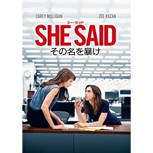 DVD / 洋画 / SHE SAID/シー・セッド その名を暴け / GNBF-5778