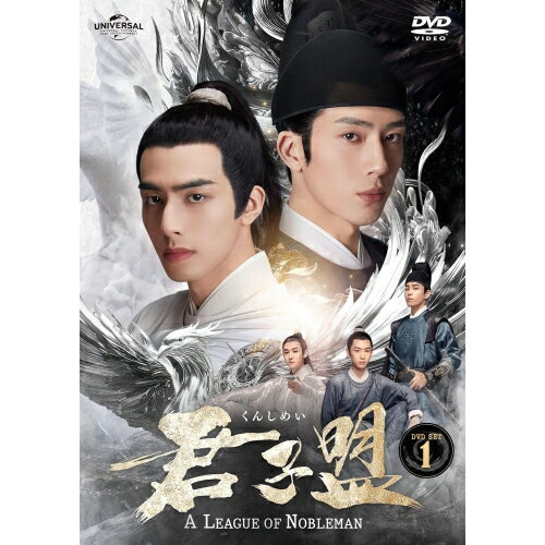 DVD / 海外TVドラマ / 君子盟 DVD SET1 / GNBF-5843