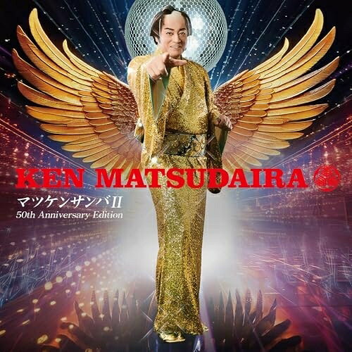 マツケンサンバII-芸能生活50周年記念盤-松平健マツダイラケン まつだいらけん　発売日 : 2024年12月25日　種別 : CD　JAN : 4550510129228　商品番号 : GNCL-1379【商品紹介】1975年に映画『座頭市物語』でデビューした松平健。芸能生活50周年を記念した「マツケンサンバII」が発売!【収録内容】CD:11.マツケンサンバII -50th Anniversary Edition-2.マツケンダンス3.マツケンパラダイス4.マツケンでGO! -50th Anniversary Edition-5.マツケンEDM6.マツケンサンバII(English ver.)7.マツケンサンバII -50th Anniversary Edition-(short)8.マツケンサンバII -50th Anniversary Edition-(Instrumental)9.マツケンダンス(Instrumental)10.マツケンパラダイス(Instrumental)11.マツケンでGO! -50th Anniversary Edition-(Instrumental)12.マツケンEDM(Instrumental)