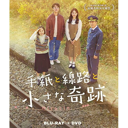 【エントリーでポイント5倍】 【取寄商品】BD / 洋画 / 手紙と線路と小さな奇跡(Blu-ray) (Blu-ray+DVD..