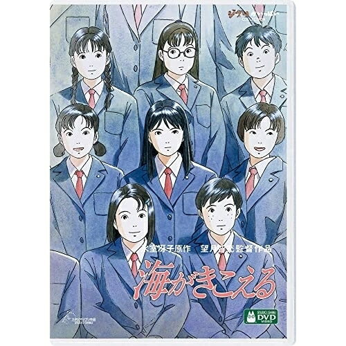 DVD / 劇場アニメ / 海がきこえる (本編ディスク+特典ディスク) / VWDZ-7354