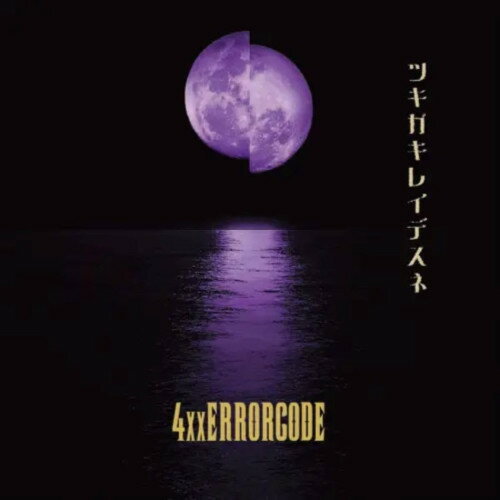 Felista�̸�Ʋ���㤨��֡ڼ���ʡ�CD / 4xxERRORCODE / �ĥ������쥤�ǥ��� / BLRC-145�פβ����Ǥ������ʤ�3,080�ߤˤʤ�ޤ���