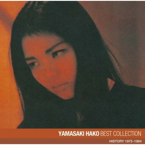 コンディション（ 盤 :A // パッケージ　 :A-)商品Spec 【CDアルバム】発売日 2008/07/16品番 PCCS-46 (PC) 1枚組JAN 4988013560048定価2200【中古】 CD / 山崎ハコベスト・コレク...