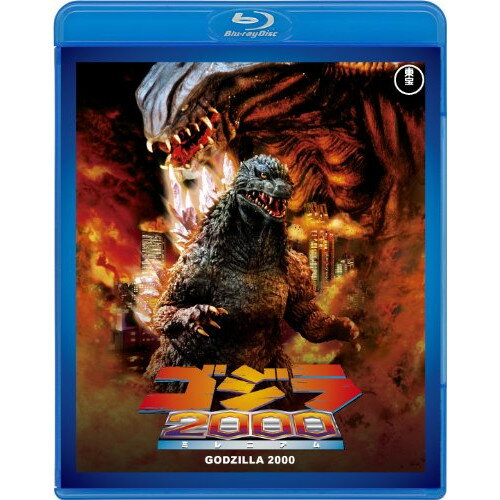 【 お取り寄せにお時間をいただく商品となります 】　・入荷まで長期お時間をいただく場合がございます。　・メーカーの在庫状況によってはお取り寄せが出来ない場合がございます。　・発送の都合上すべて揃い次第となりますので単品でのご注文をオススメいたします。　・手配前に「ご継続」か「キャンセル」のご確認を行わせていただく場合がございます。　当店からのメールを必ず受信できるようにご設定をお願いいたします。 ゴジラ2000 ミレニアム(Blu-ray) (廉価版)邦画村田雄浩、阿部寛、西田尚美、大河原孝夫、服部隆之　発売日 : 2019年5月22日　種別 : BD　JAN : 4988104121028　商品番号 : TBR-29102D