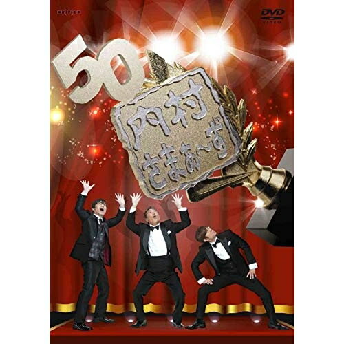 内村さまぁ〜ず vol.50趣味教養内村光良/さまぁ〜ず　発売日 : 2014年7月23日　種別 : DVD　JAN : 4534530076878　商品番号 : ANSB-52010