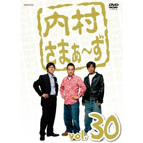 DVD / 趣味教養 / 内村さまぁ〜ず vol.30 / ANSB-5810
