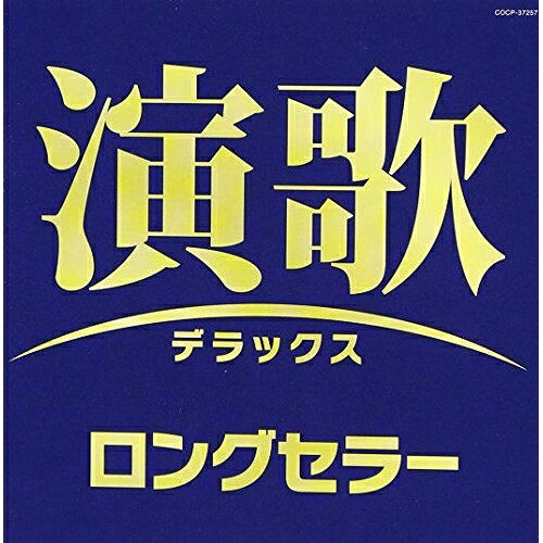 演歌デラックス ロングセラーオムニバス石川さゆり、都はるみ、ちあきなおみ、松原のぶえ、冠二郎、細川たかし、八代亜紀　発売日 : 2012年4月18日　種別 : CD　JAN : 4988001728382　商品番号 : COCP-37257【商品紹介】歌好きに長く支持されている、ロングセラーの曲を集めたアルバム。カラオケでも大人気の演歌・歌謡曲の定番楽曲を収録した充実した内容。【収録内容】CD:11.人生一路2.舟唄3.浪花節だよ人生は4.鳳仙花5.夫婦春秋6.さだめ川7.演歌みち8.目ン無い千鳥9.おんなの海峡10.哀愁海峡11.おんなの宿12.潮来花嫁さん(MONO)13.ソーラン渡り鳥(MONO)14.なみだ船(MONO)15.旅の終りに16.天城越え
