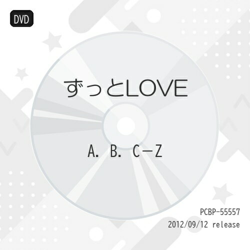 DVD / A.B.C-Z / ずっとLOVE (通常版) / PCBP-55557