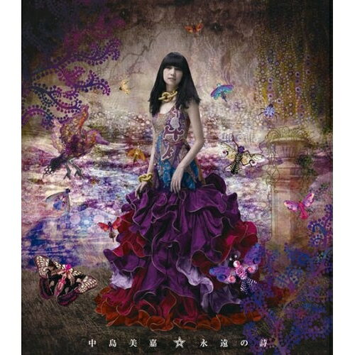 永遠の詩中島美嘉ナカシマミカ なかしまみか　発売日 : 2007年10月03日　種別 : CD　JAN : 4547403007336　商品番号 : AICL-1857【商品紹介】「LIFE」に続く、中島美嘉のニュー・シングルが到着しました!表題曲は、甘くメロウな極上の楽園ミュージックで、情感あふれる歌声がひたむきで強い意志を貫く女性像を見事に表現しています!C/Wには'勝手にしやがれ'との共演作「You'd Be So Nice To Come Home To」ほかを収録。【収録内容】CD:11.永遠の詩2.You'd Be So Nice To Come Home To3.永遠の詩(Instrumental)