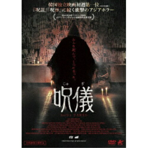 【 お取り寄せにお時間をいただく商品となります 】　・入荷まで長期お時間をいただく場合がございます。　・メーカーの在庫状況によってはお取り寄せが出来ない場合がございます。　・発送の都合上すべて揃い次第となりますので単品でのご注文をオススメいたします。　・手配前に「ご継続」か「キャンセル」のご確認を行わせていただく場合がございます。　当店からのメールを必ず受信できるようにご設定をお願いいたします。 呪儀 BODY PARTS洋画キム・チェウン、チョン・ジュンウォン、クォン・アルム、チェ・ウォンギョン、チョン・ビョンドク、イ・グァンジン、ジサム、キム・ジャンミ　発売日 : 2025年12月05日　種別 : DVD　JAN : 4532318419855　商品番号 : ALBSD-2844