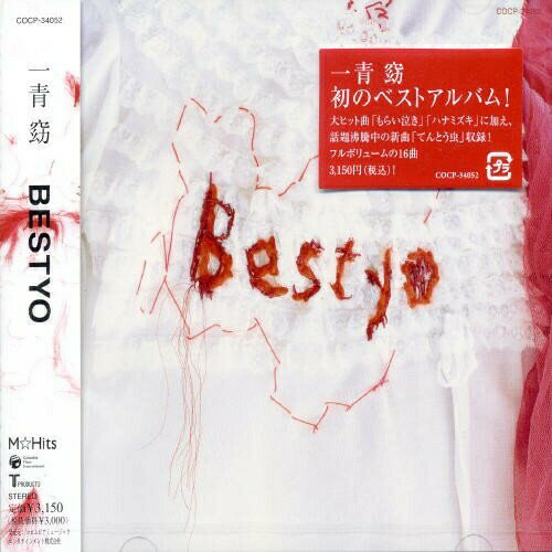 Other - 【中古】 CD / 一青窈BESTYO [COCP-34052]（ 盤:A /パッケージ:B+)