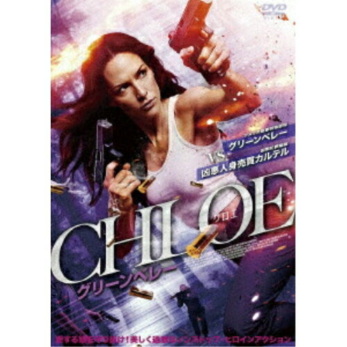 【取寄商品】DVD / 洋画 / CHLOE/クロエ グリーンベレー / ADX-1401S