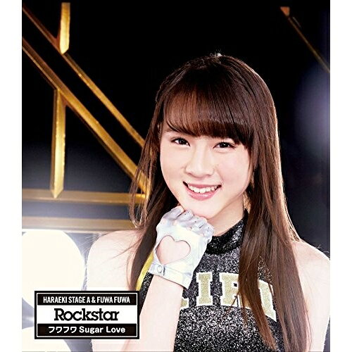 【エントリーでポイント5倍】 CD / 原駅ステージA&ふわふわ / Rockstar/フワフワSugar Love (原駅ステージA伊藤貴璃ソロジャケットver盤) / AVCD-16640