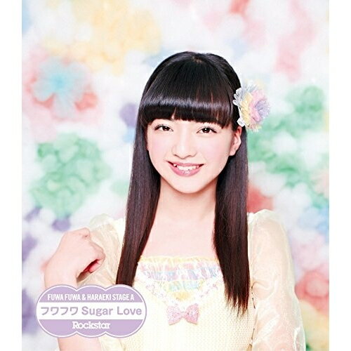 CD / 原駅ステージA&ふわふわ / Rockstar/フワフワSugar Love (ふわふわ山本七聖ソロジャケットver盤) / AVCD-16660