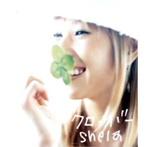 クローバー (CCCD)shelaシェラ しぇら　発売日 : 2003年6月25日　種別 : CD　JAN : 4988064304721　商品番号 : AVCD-30472【商品紹介】TV:TBS系ドラマ『一獲千金 夢家族2』(主演:南野陽子)主題歌「I believe in love」を収録したシングル。これまでのバラード曲を主体としたイメージとは一転、アップテンポな爽快な楽曲に仕上がっている。【収録内容】CD:11.I believe in love2.Smile3.I believe in love -instrumental-4.Smile -instrumental-
