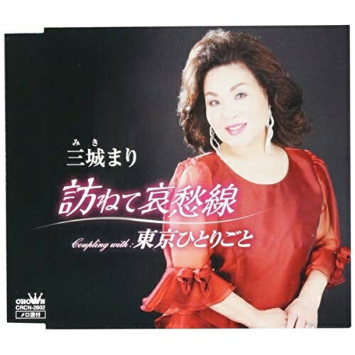 �ڥ���ȥ꡼�ǥݥ����5�ܡ� CD / ����ޤ� / ˬ�ͤư����� / CRCN-2802