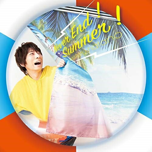 CD / ��¿��� / Never End!Summer! / EYCA-13181
