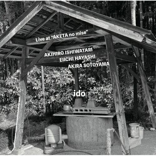 【エントリーでポイント5倍】 【取寄商品】CD / 石渡明廣 / 井戸 / TYCD-2501