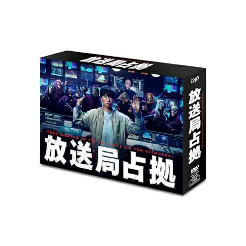 【エントリーでポイント10倍】 【発売日後のご用意】DVD / 国内TVドラマ / 放送局占拠 DVD BOX (本編ディスク3枚+特典ディスク1枚) / VPBX-14277