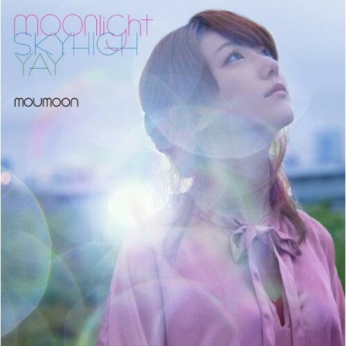 【エントリーでポイント10倍】 CD / moumoon / moonlight/スカイハイ/YAY / AVCD-31930