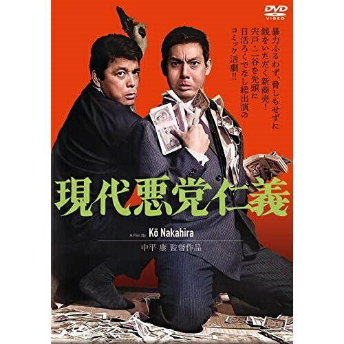 【 お取り寄せにお時間をいただく商品となります 】　・入荷まで長期お時間をいただく場合がございます。　・メーカーの在庫状況によってはお取り寄せが出来ない場合がございます。　・発送の都合上すべて揃い次第となりますので単品でのご注文をオススメいたします。　・手配前に「ご継続」か「キャンセル」のご確認を行わせていただく場合がございます。　当店からのメールを必ず受信できるようにご設定をお願いいたします。 現代悪党仁義邦画宍戸錠、二谷英明、桂小金治、稲野和子、山本陽子、中平康、佐川桓彦、三保敬太郎　発売日 : 2022年2月02日　種別 : DVD　JAN : 4907953292635　商品番号 : DIGS-1087