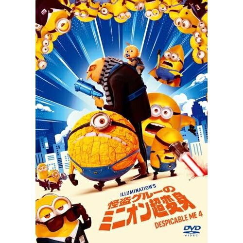 【取寄商品】DVD / キッズ / 怪盗グルーのミニオン超変身 スペシャル・プライス / HUNBA-5001