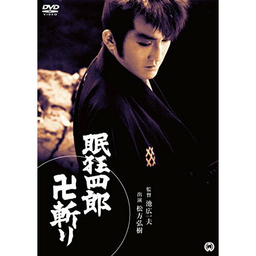 【取寄商品】DVD / 邦画 / 眠狂四郎 卍斬り / DABA-91309