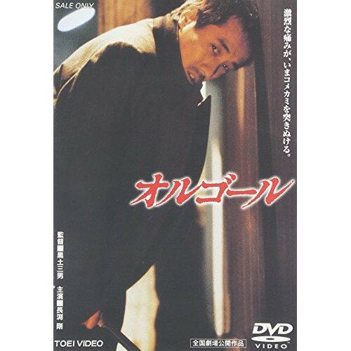 オルゴール邦画黒土三男、長渕剛、仙道敦子、哀川翔　発売日 : 2005年9月21日　種別 : DVD　JAN : 4988101115372　商品番号 : DSTD-2087