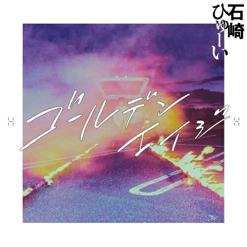 CD / 石崎ひゅーい / ゴールデンエイジ (通常盤) / ESCL-5198